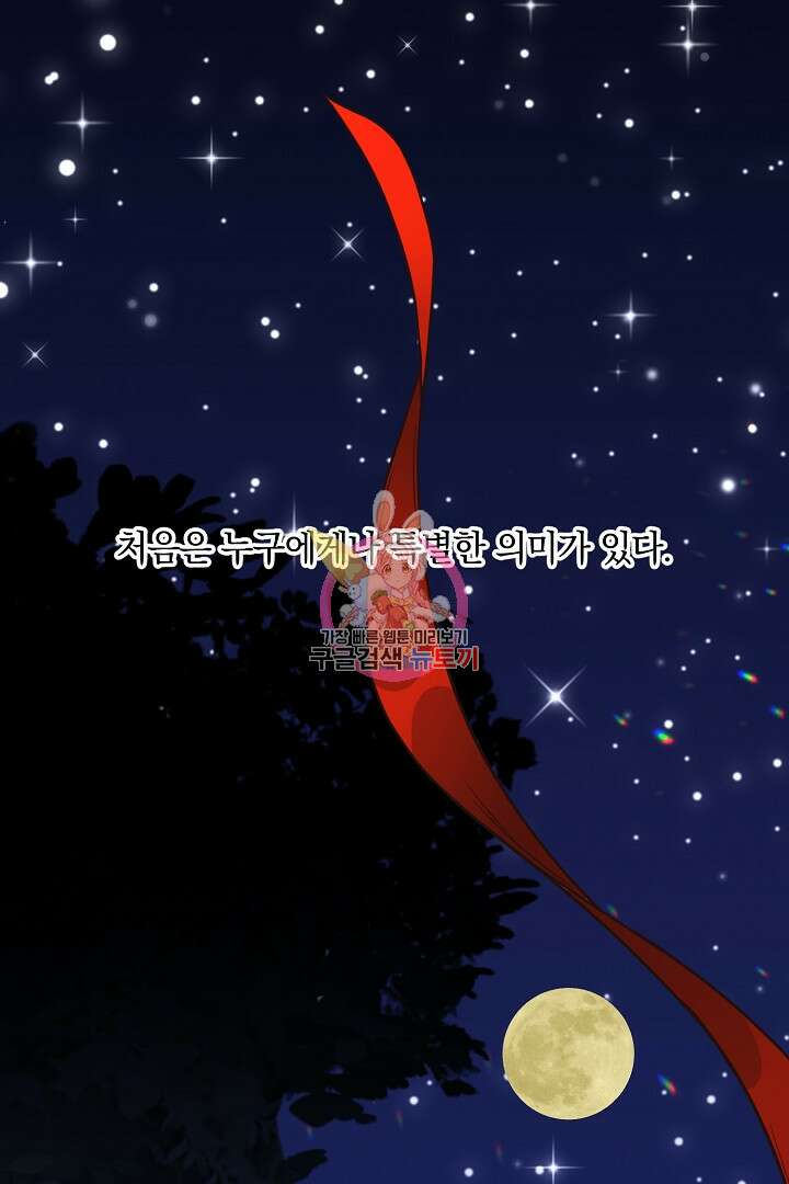 선 넘지 마세요, 아버님! 프롤로그 1