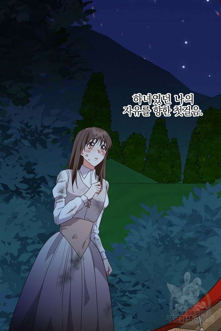 선 넘지 마세요, 아버님! 프롤로그 2