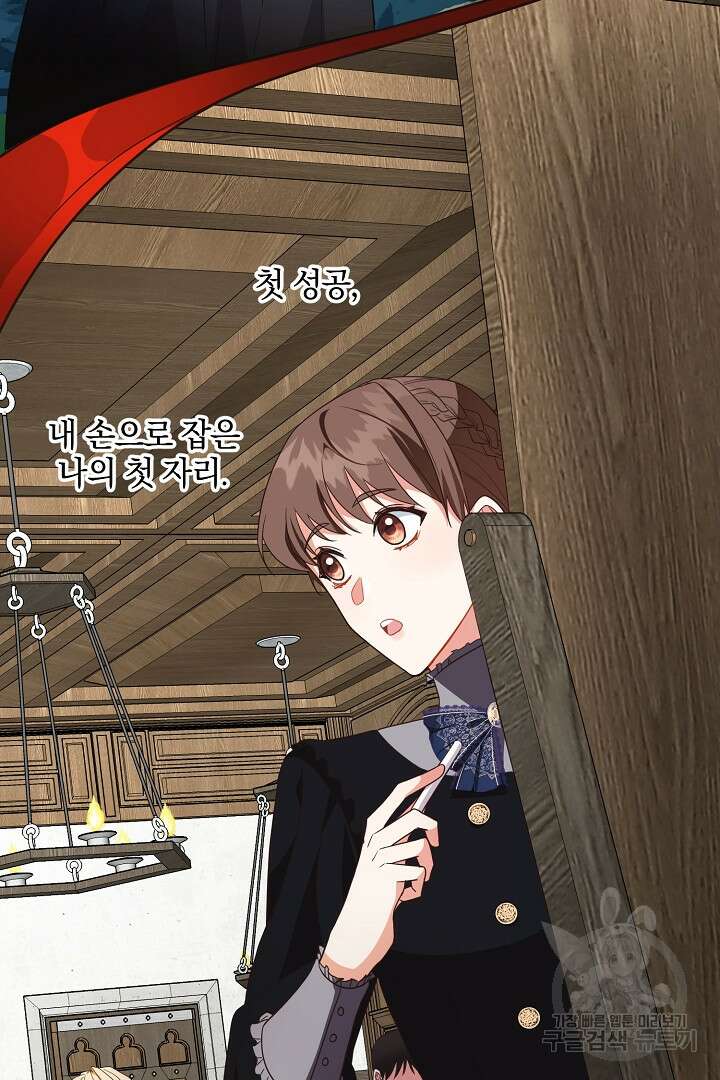 선 넘지 마세요, 아버님! 프롤로그 3