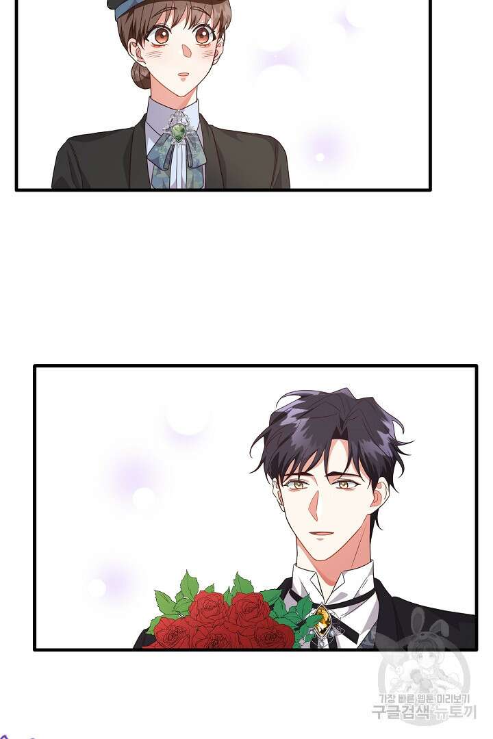 선 넘지 마세요, 아버님! 프롤로그 6