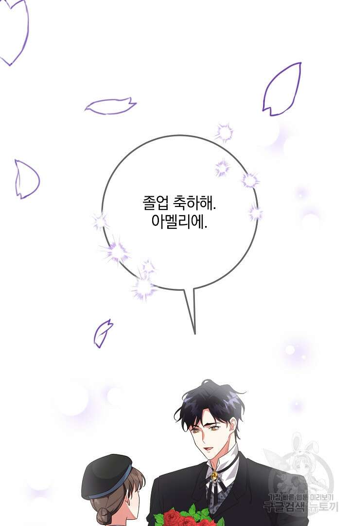 선 넘지 마세요, 아버님! 프롤로그 7