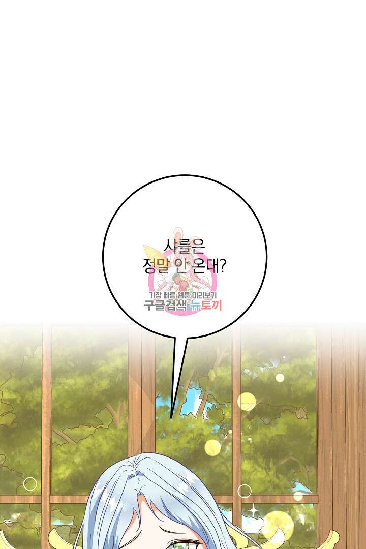 선 넘지 마세요, 아버님! 5화 1