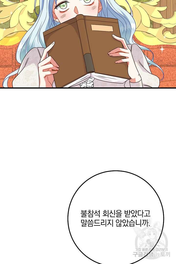 선 넘지 마세요, 아버님! 5화 2