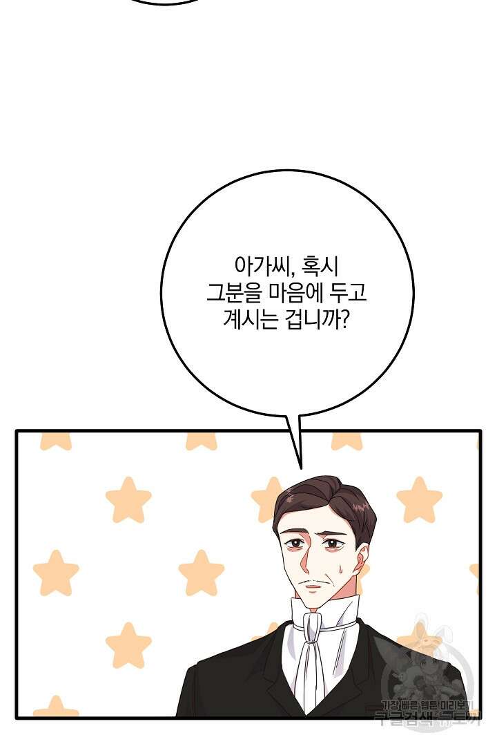 선 넘지 마세요, 아버님! 5화 4