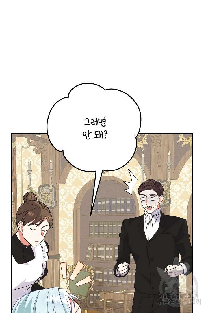 선 넘지 마세요, 아버님! 5화 5