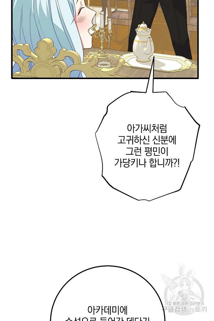 선 넘지 마세요, 아버님! 5화 6