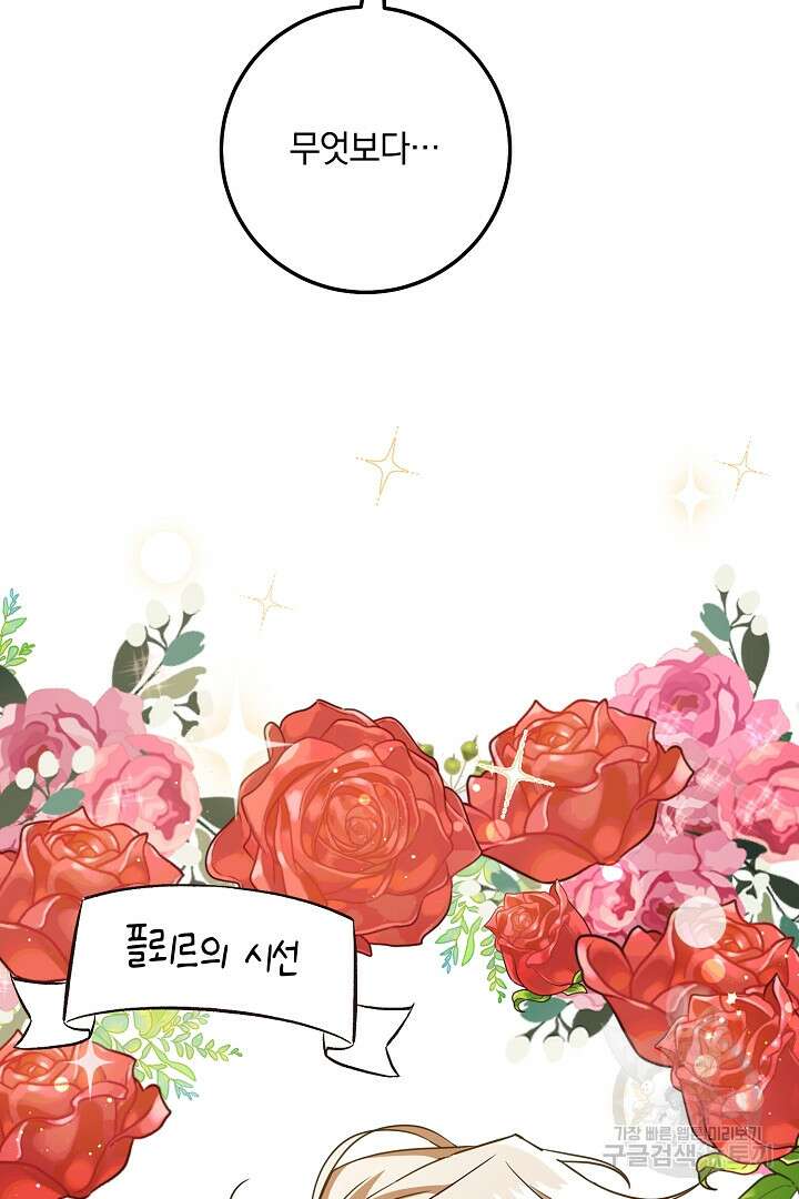 선 넘지 마세요, 아버님! 5화 8