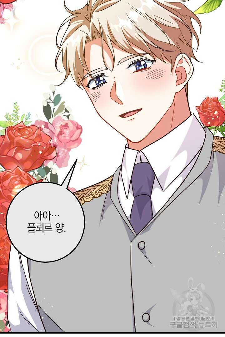 선 넘지 마세요, 아버님! 5화 9