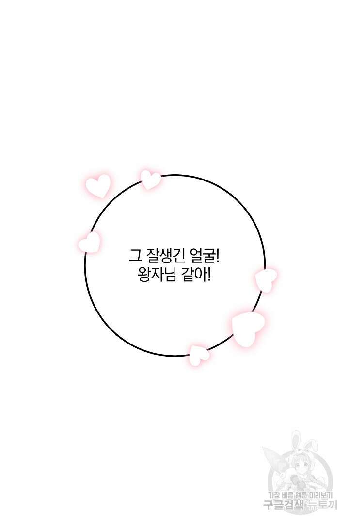 선 넘지 마세요, 아버님! 5화 10