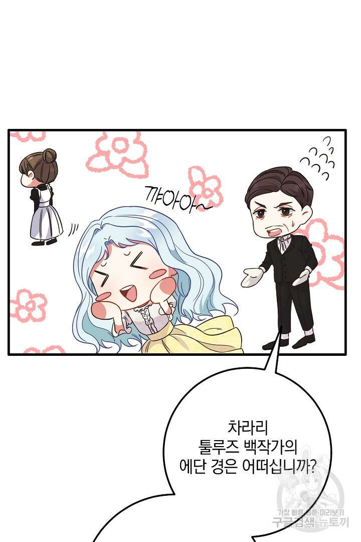 선 넘지 마세요, 아버님! 5화 11