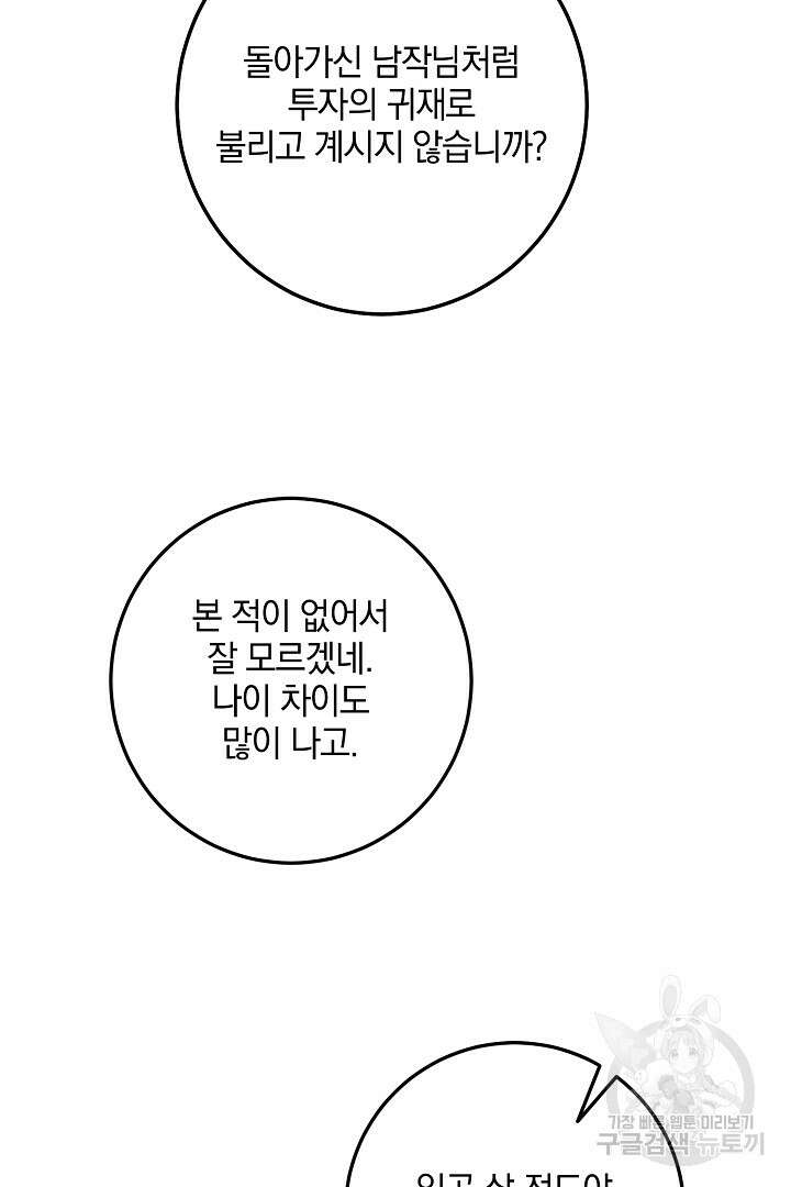 선 넘지 마세요, 아버님! 5화 12