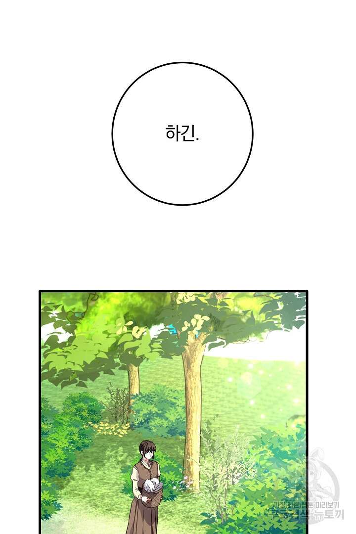 선 넘지 마세요, 아버님! 5화 14