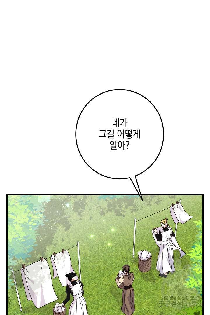 선 넘지 마세요, 아버님! 5화 20