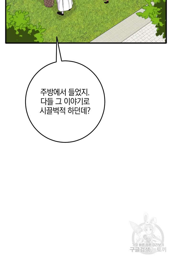 선 넘지 마세요, 아버님! 5화 21