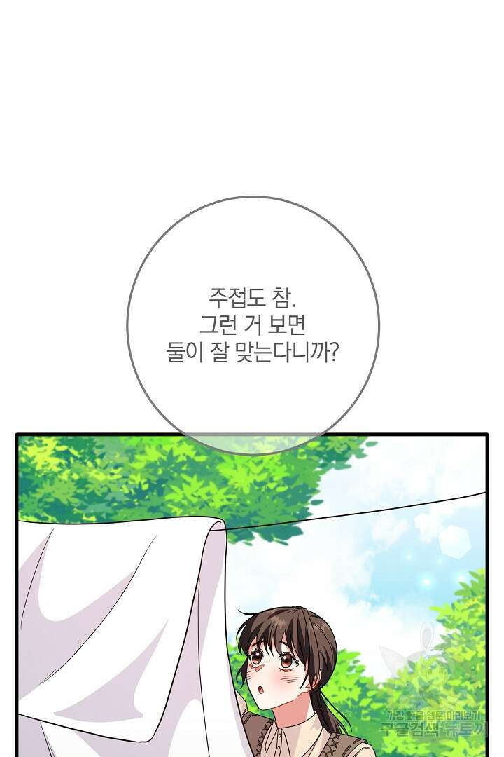 선 넘지 마세요, 아버님! 5화 22