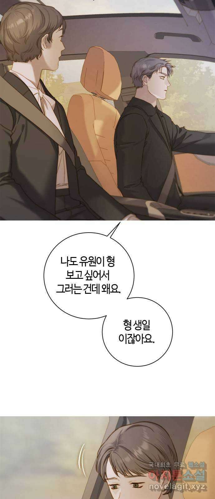 손 안의 안단테 20화: 이노첸테 (3) 4