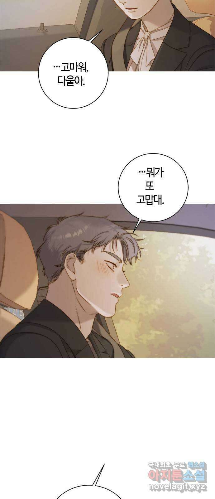 손 안의 안단테 20화: 이노첸테 (3) 5