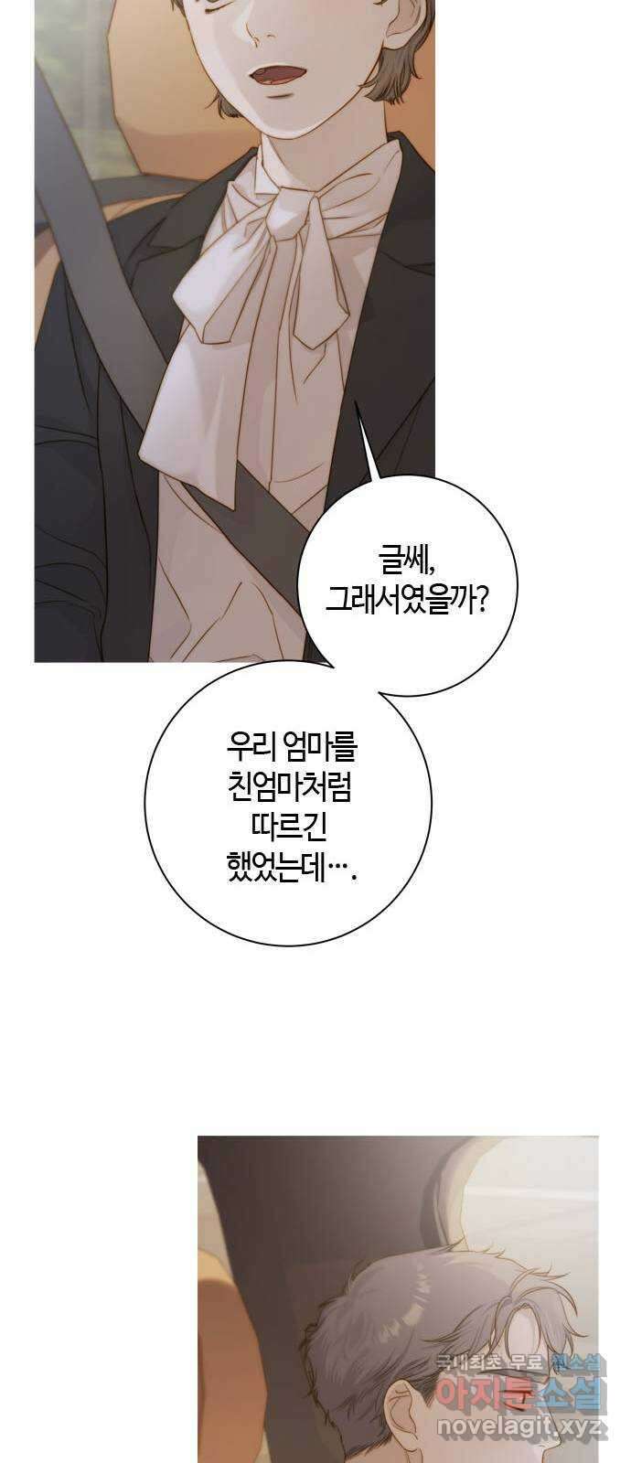 손 안의 안단테 20화: 이노첸테 (3) 13