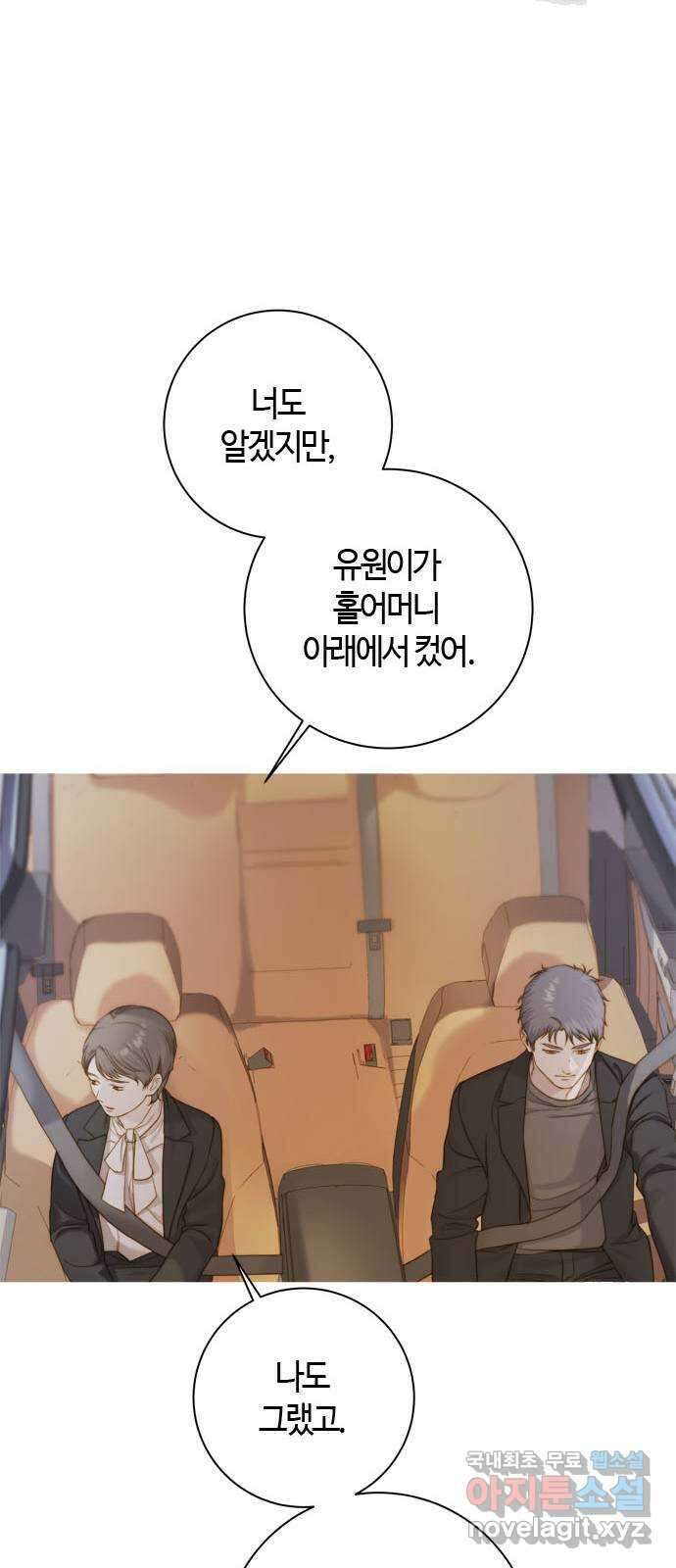 손 안의 안단테 20화: 이노첸테 (3) 15