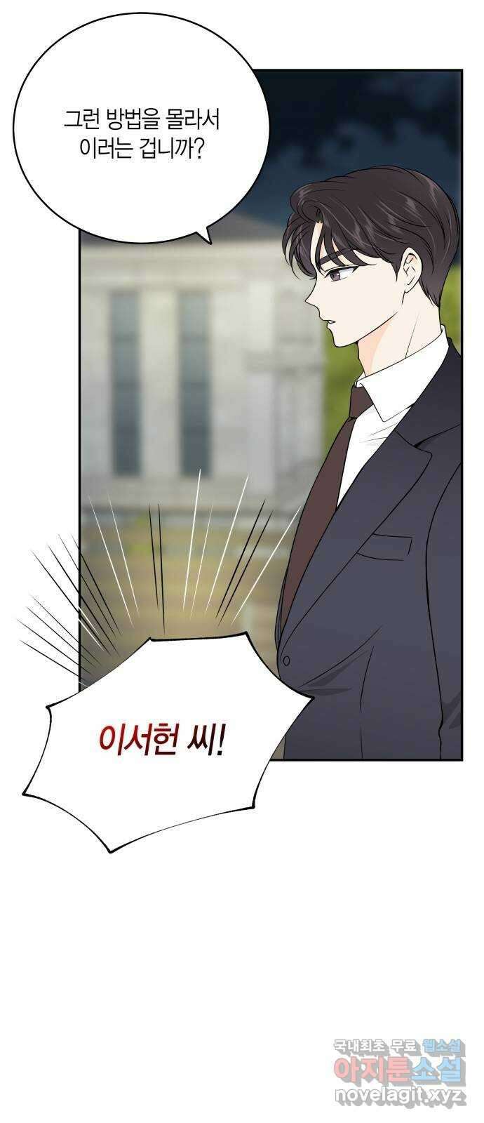 완벽한 파트너 12화 4