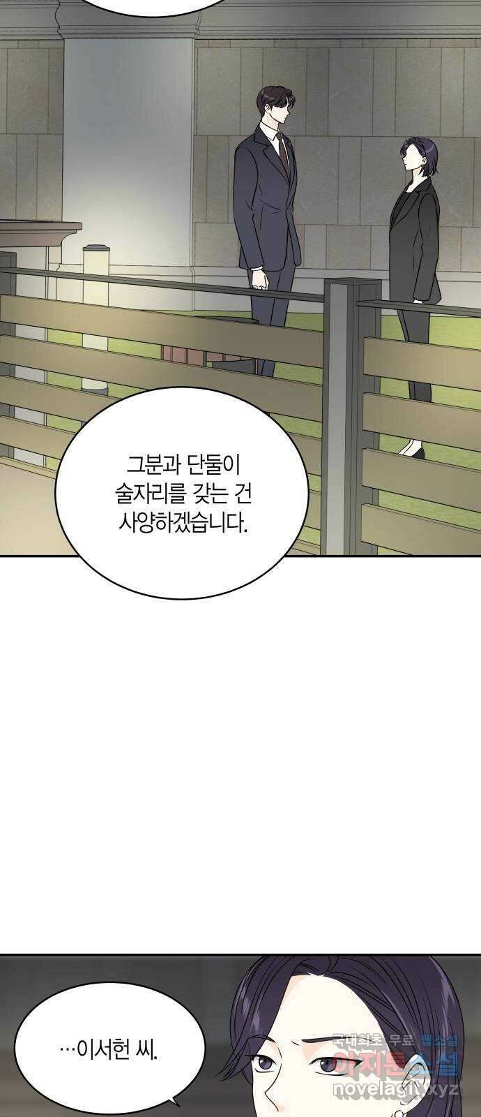 완벽한 파트너 12화 14