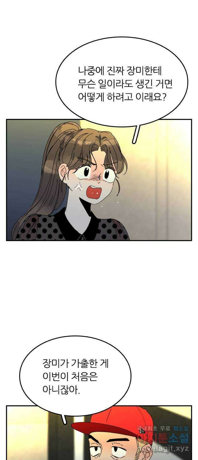 장미같은 소리 51화 3