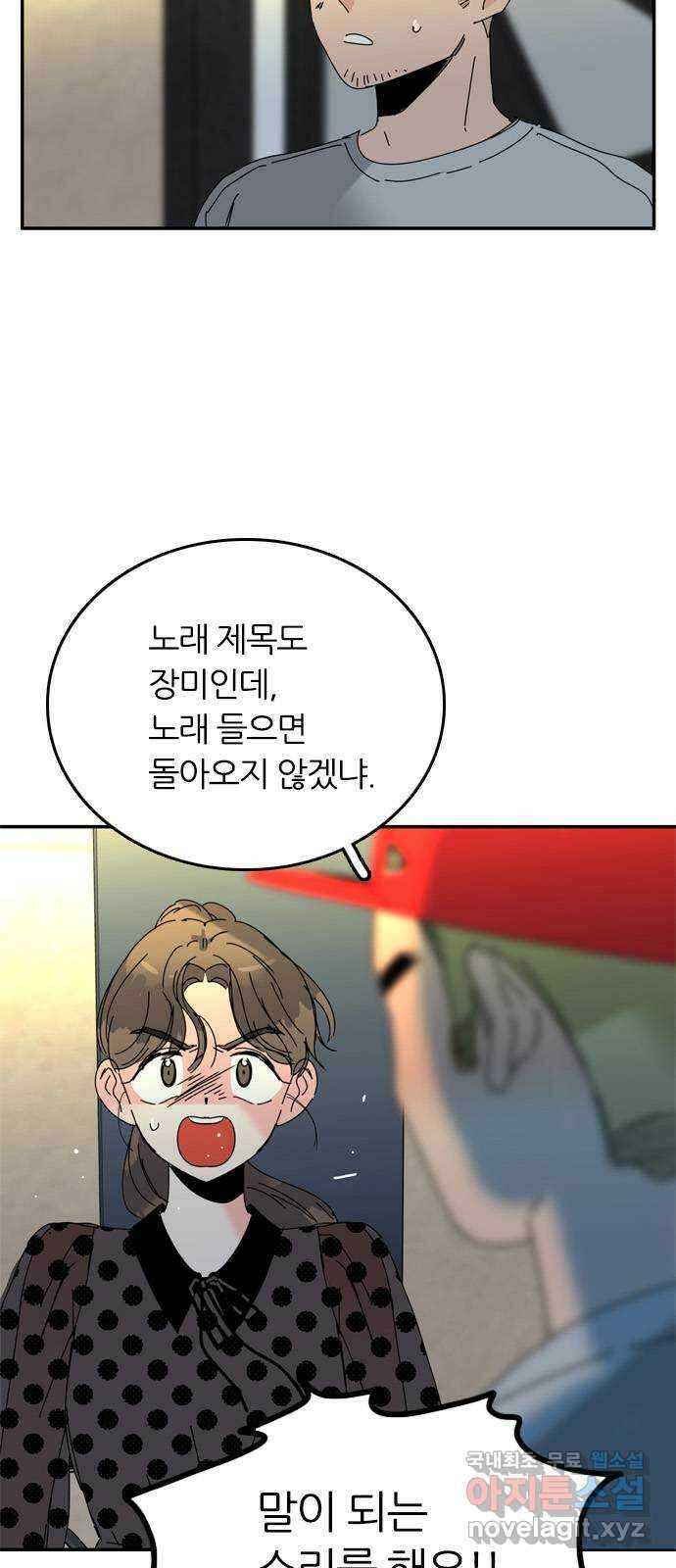 장미같은 소리 51화 4