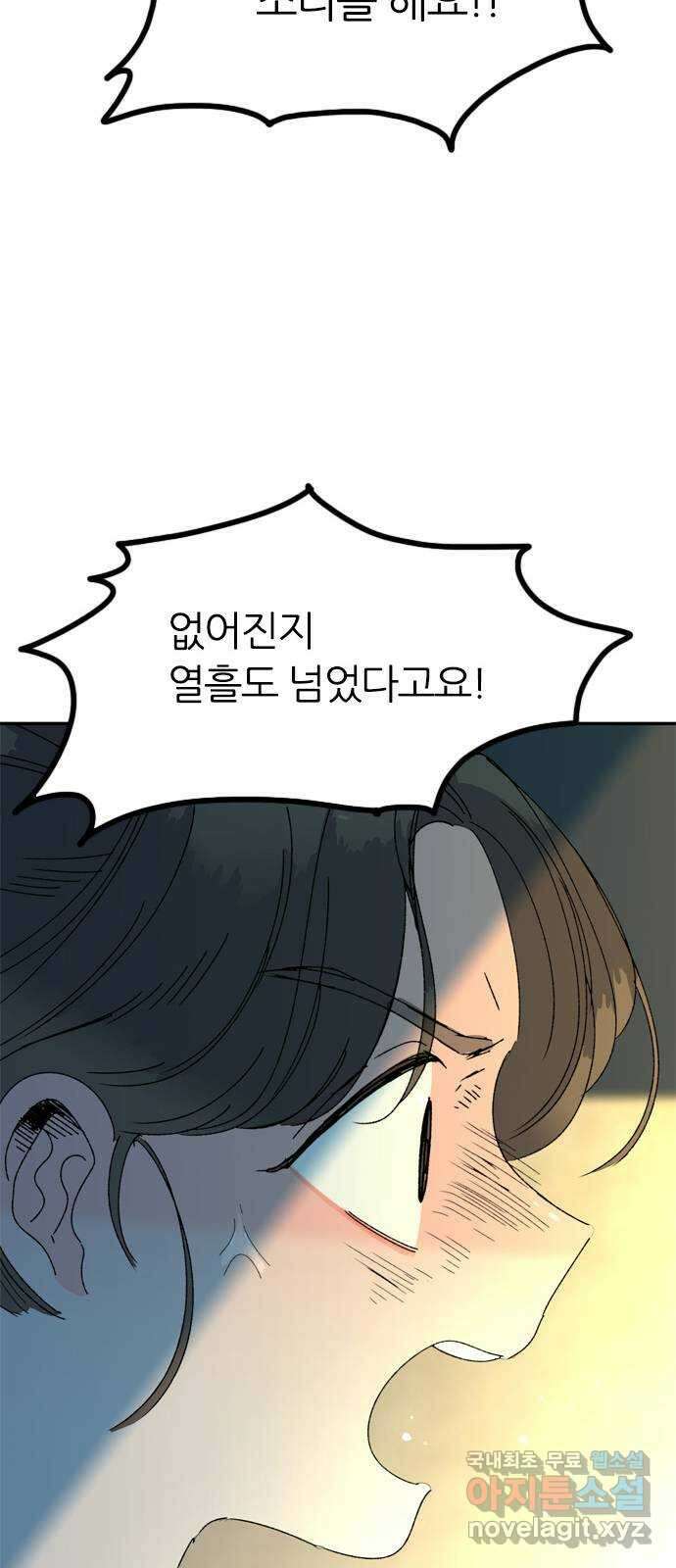장미같은 소리 51화 5