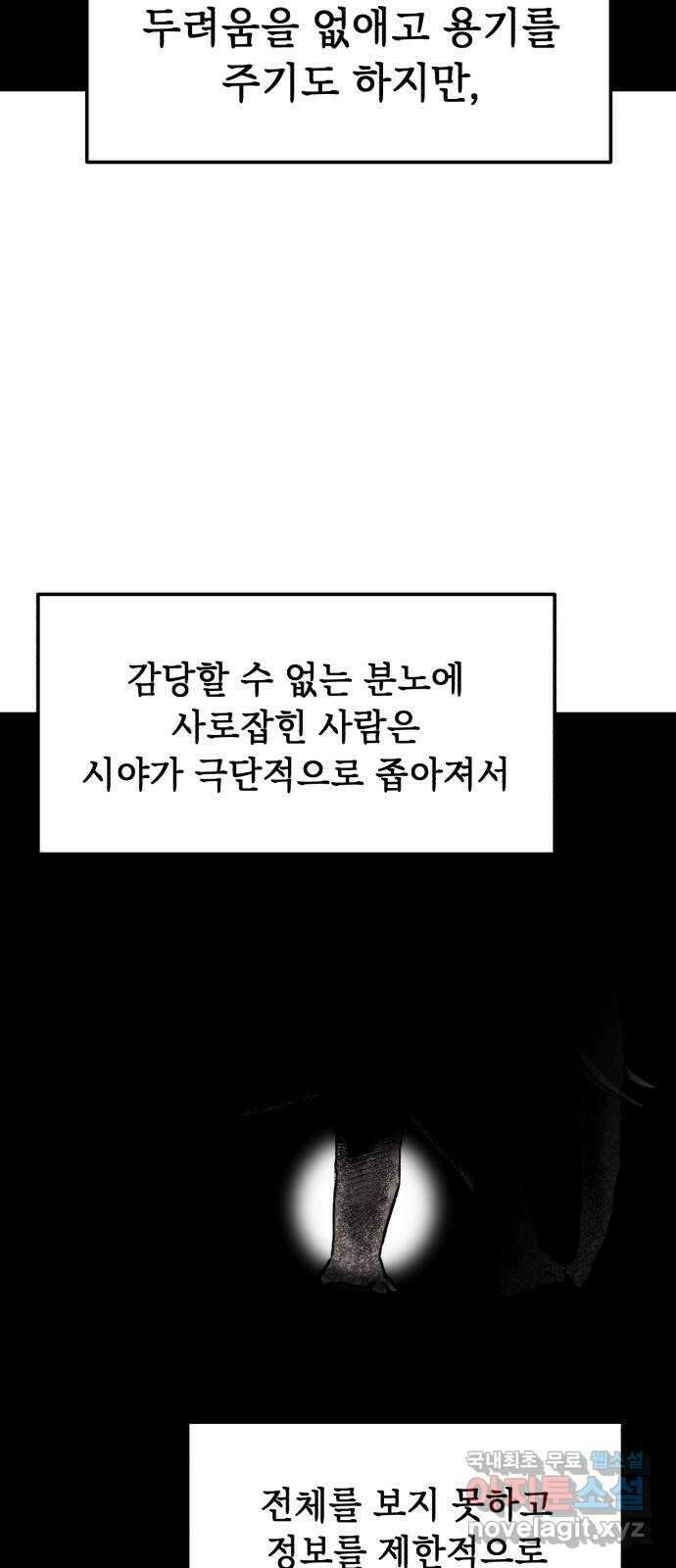 킬링킬러 26화 내려놓으라구 2
