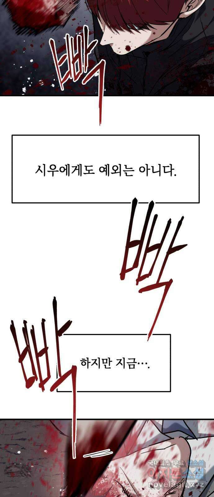 킬링킬러 26화 내려놓으라구 5