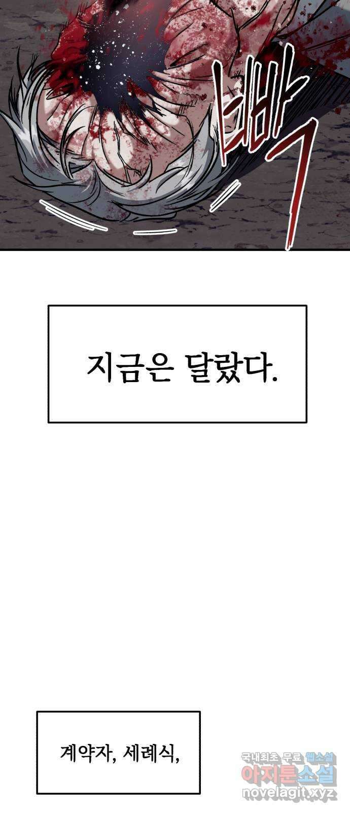 킬링킬러 26화 내려놓으라구 6