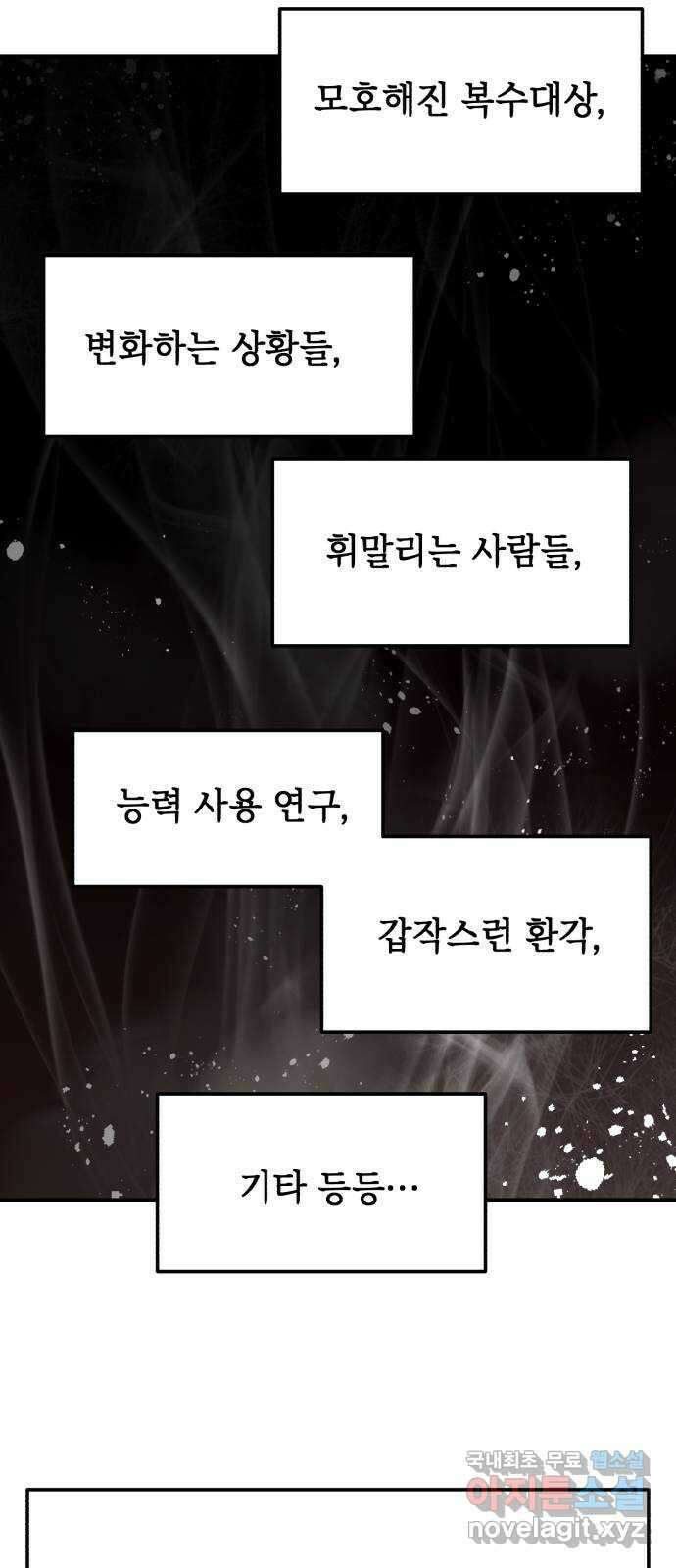 킬링킬러 26화 내려놓으라구 7
