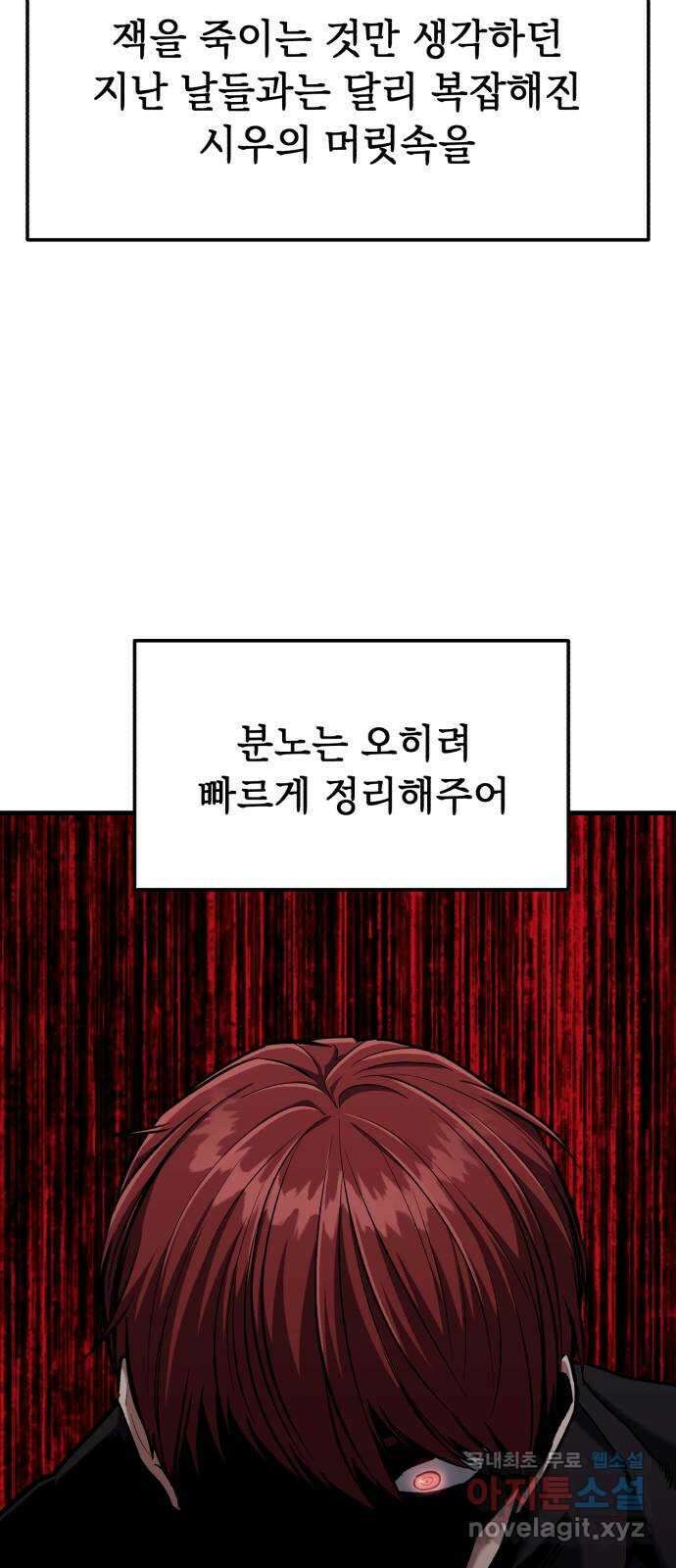 킬링킬러 26화 내려놓으라구 8