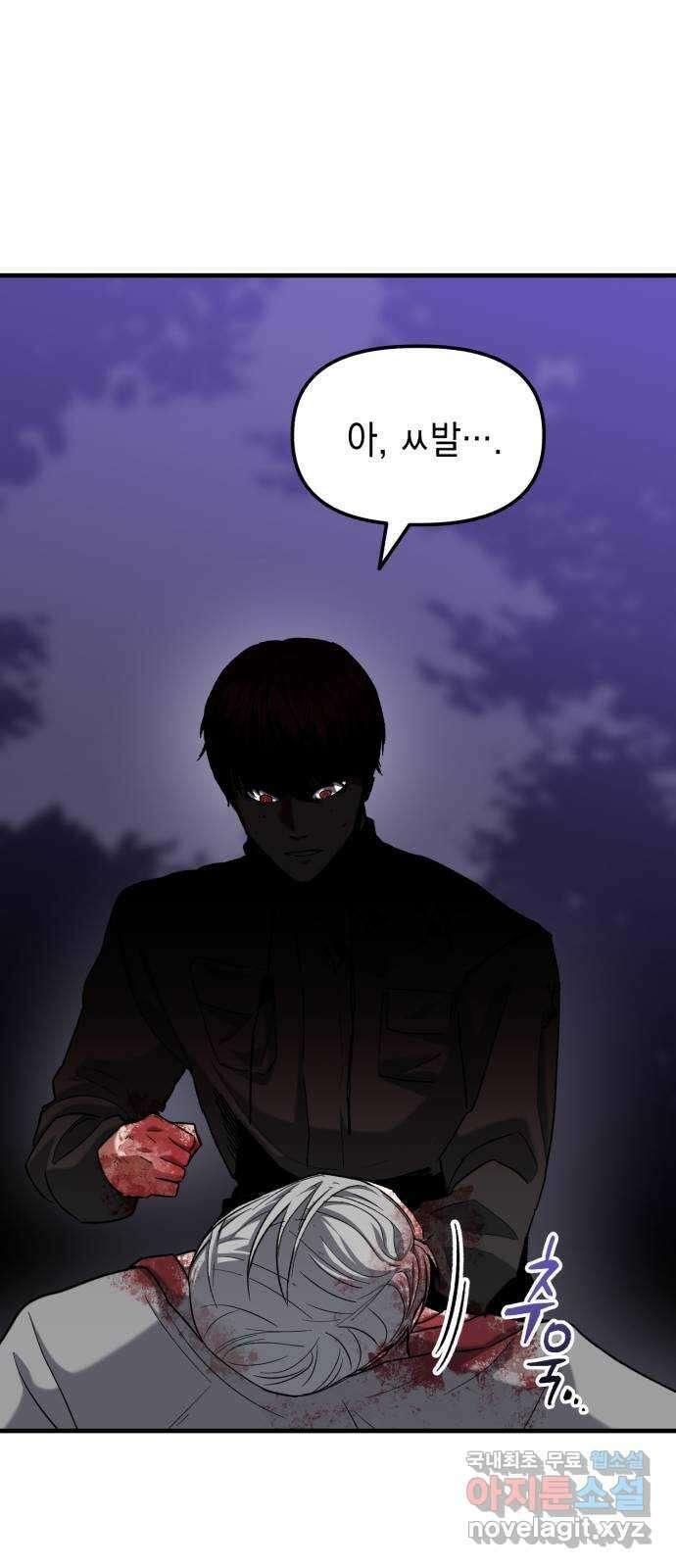 킬링킬러 26화 내려놓으라구 13