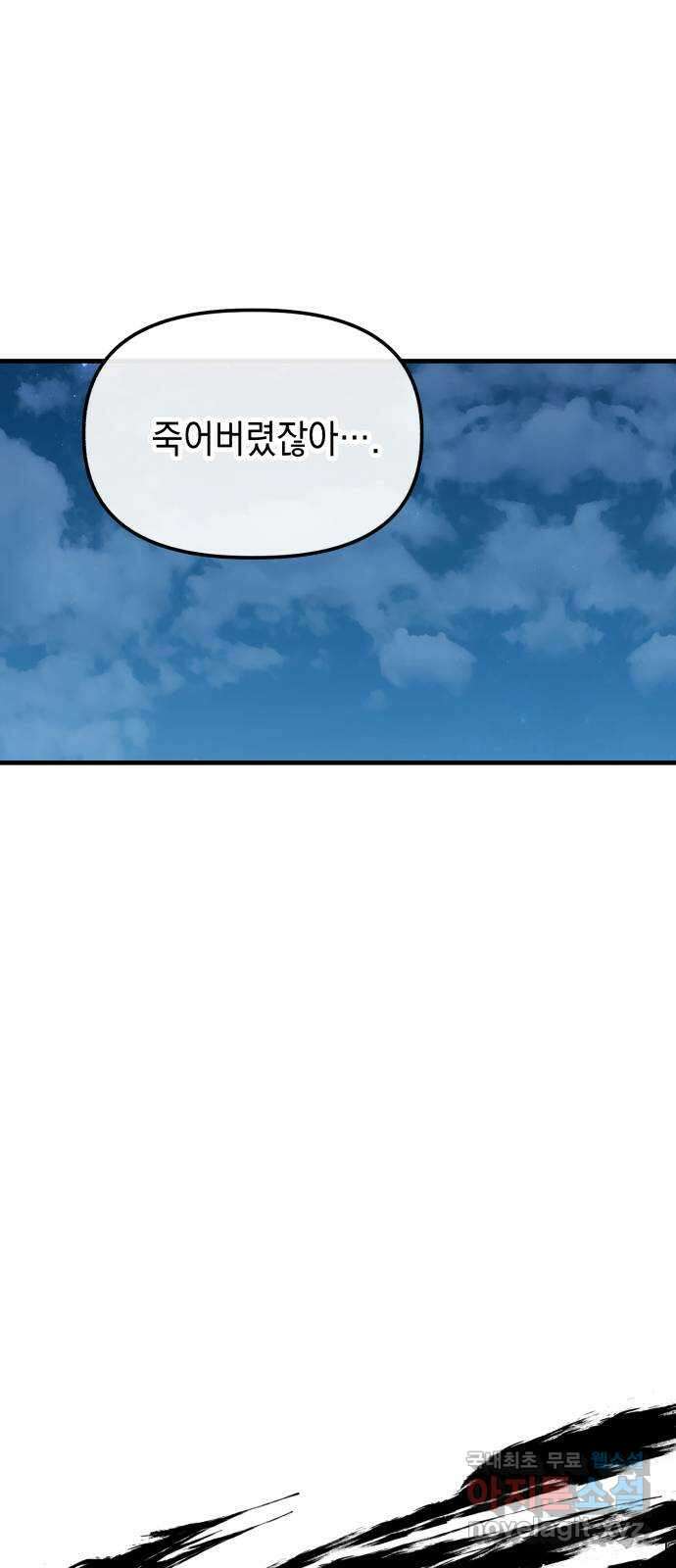 킬링킬러 26화 내려놓으라구 14