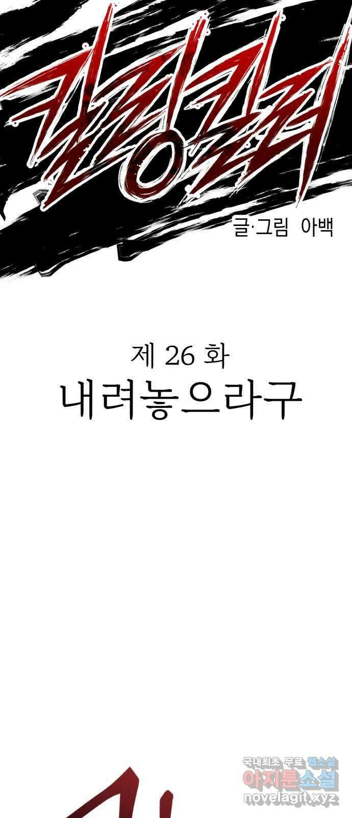 킬링킬러 26화 내려놓으라구 15