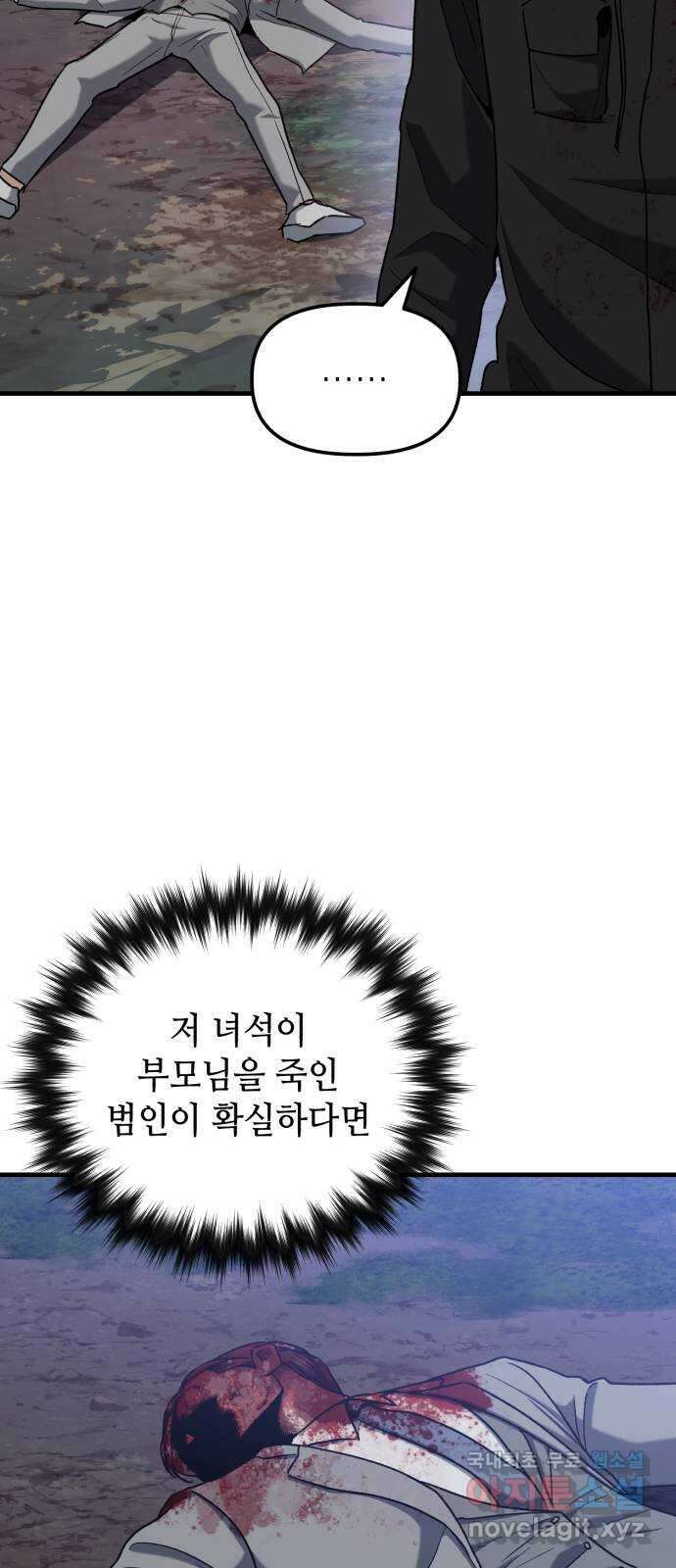 킬링킬러 26화 내려놓으라구 18