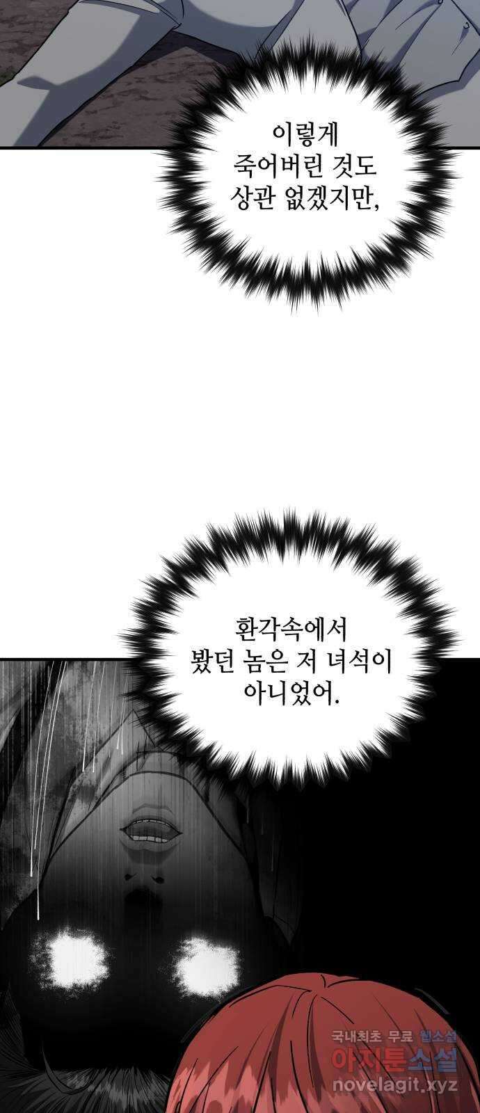 킬링킬러 26화 내려놓으라구 19