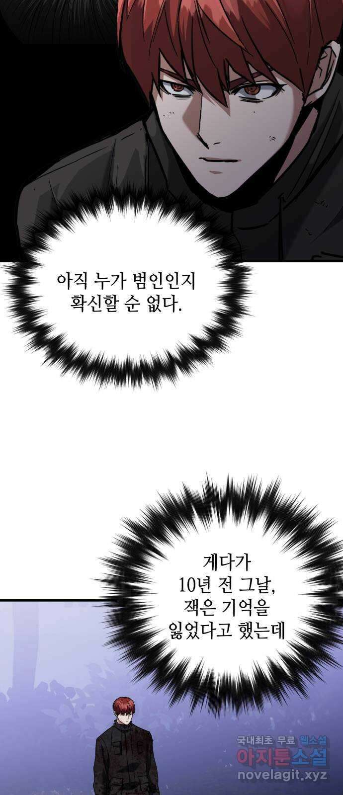 킬링킬러 26화 내려놓으라구 20