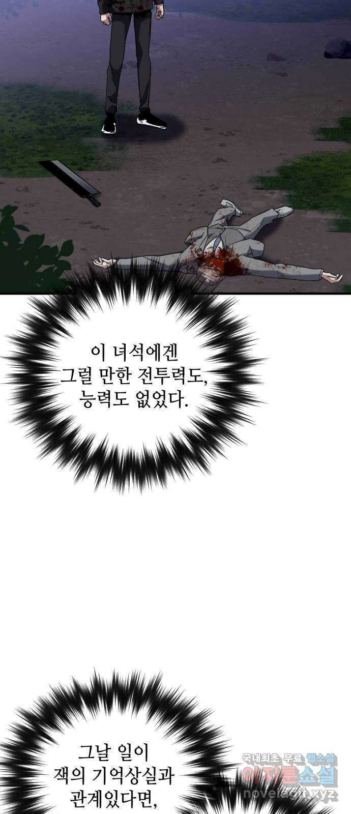 킬링킬러 26화 내려놓으라구 21
