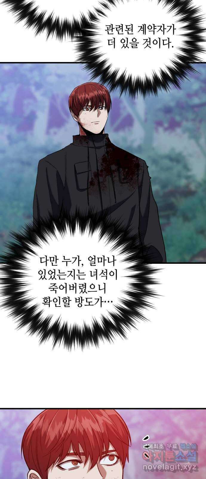 킬링킬러 26화 내려놓으라구 22