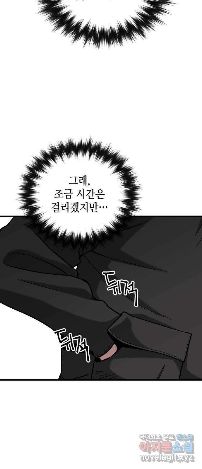 킬링킬러 26화 내려놓으라구 24