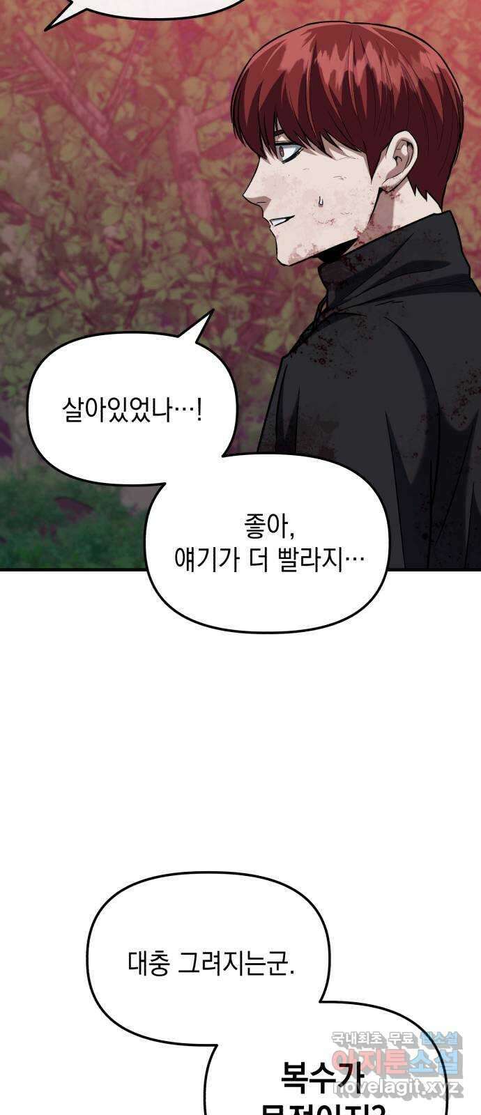 킬링킬러 26화 내려놓으라구 29
