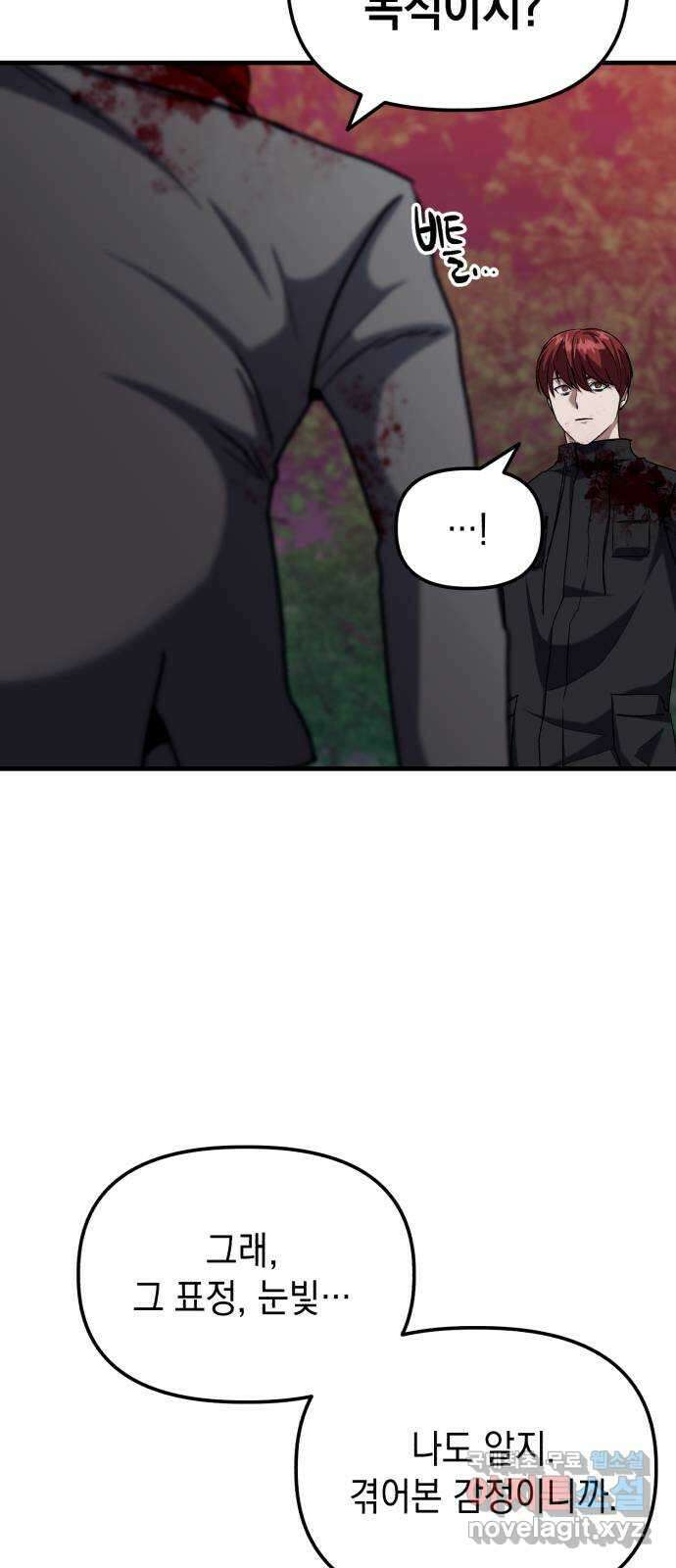 킬링킬러 26화 내려놓으라구 30
