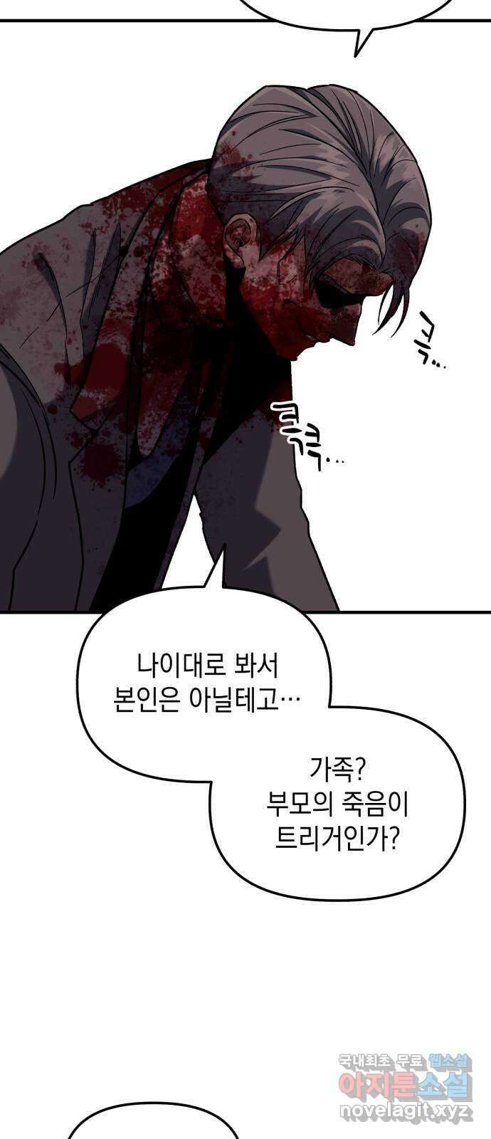 킬링킬러 26화 내려놓으라구 31