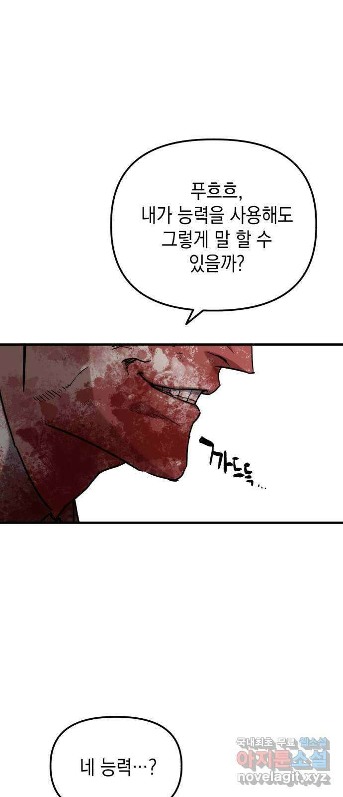 킬링킬러 26화 내려놓으라구 34