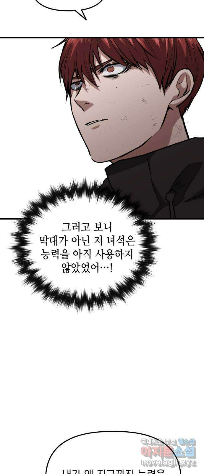 킬링킬러 26화 내려놓으라구 35