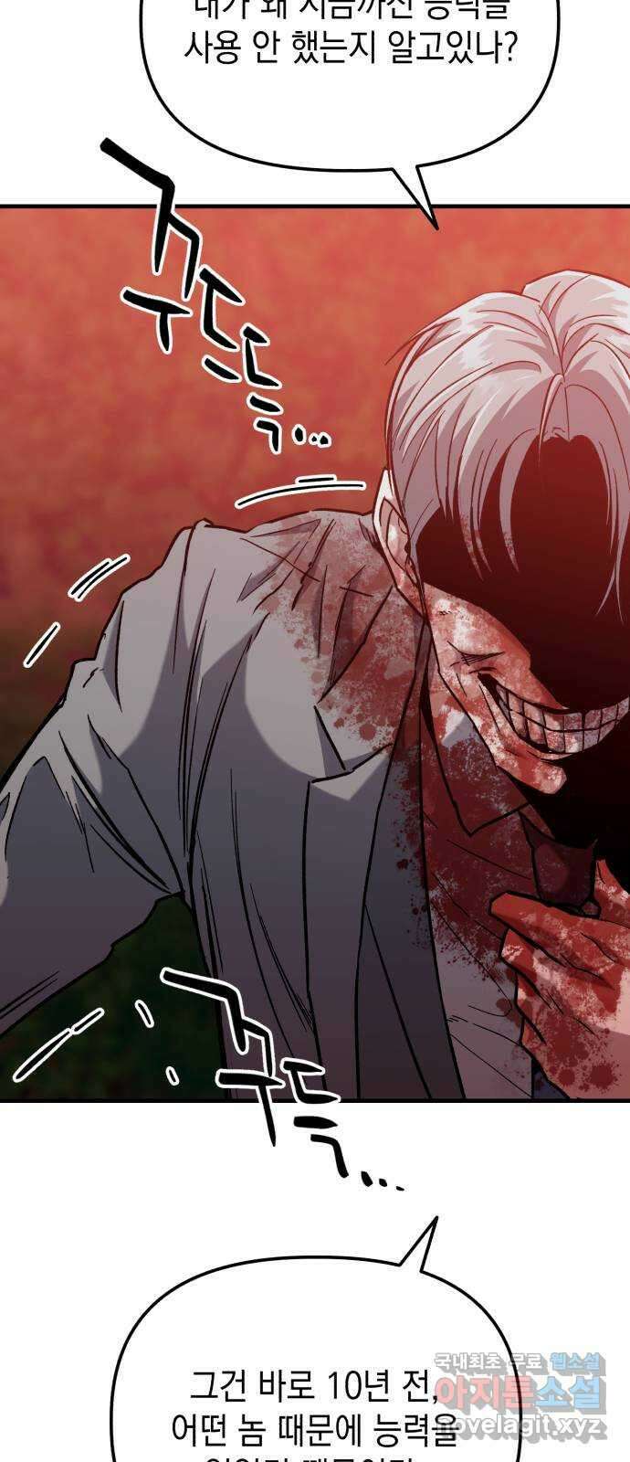 킬링킬러 26화 내려놓으라구 36