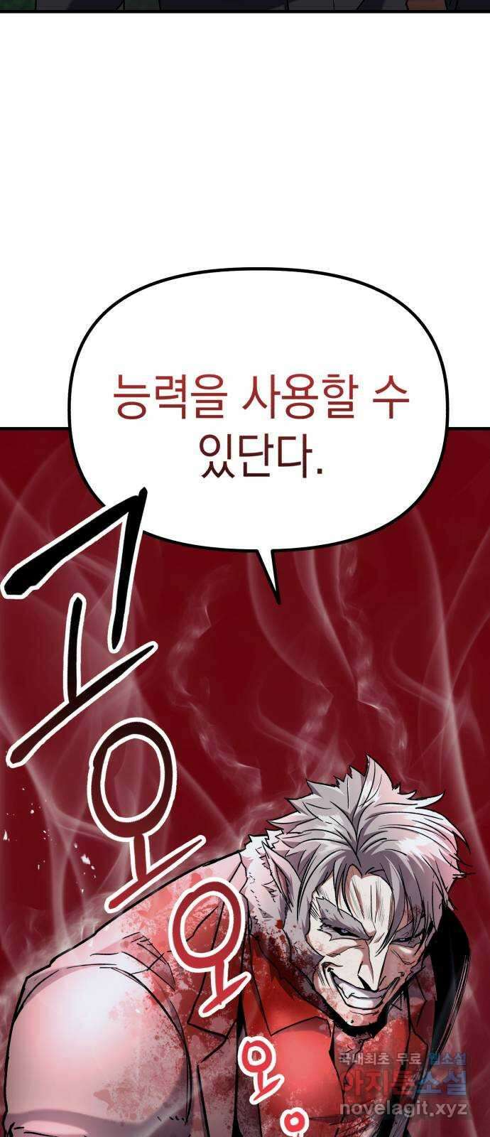 킬링킬러 26화 내려놓으라구 40