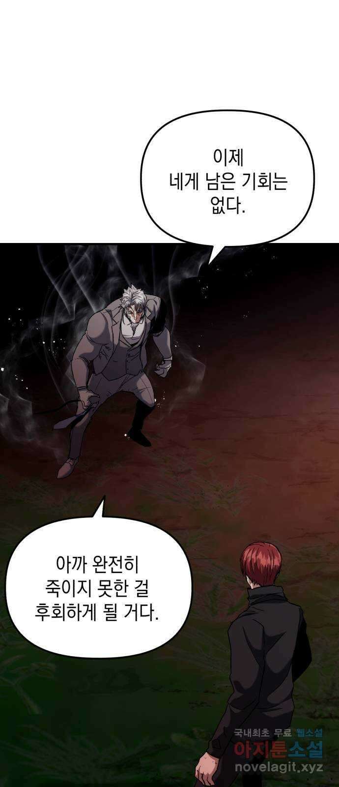 킬링킬러 26화 내려놓으라구 42